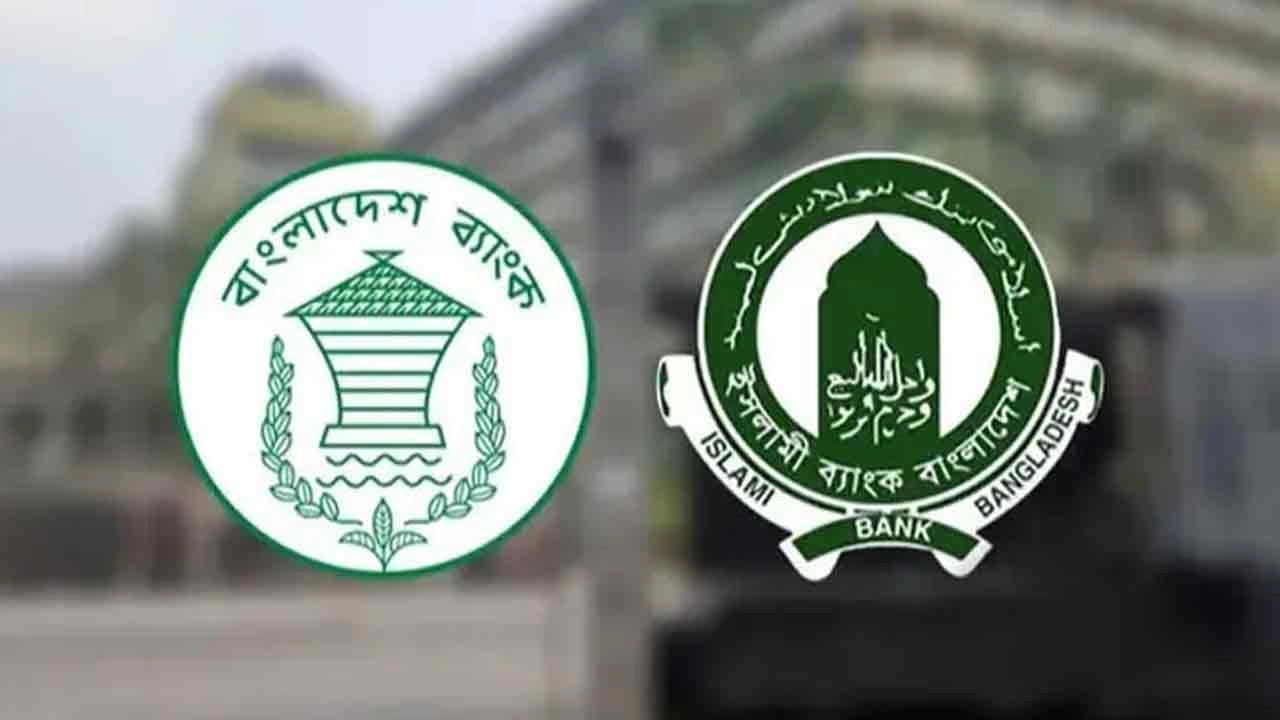 ইসলামী ব্যাংককে আড়াই হাজার কোটি টাকা বিশেষ ধার দিল বাংলাদেশ ব্যাংক