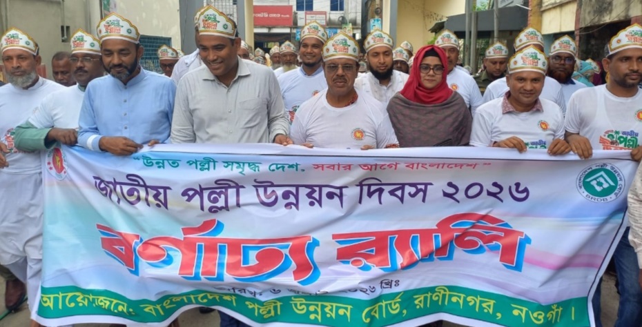 রাণীনগরে জাতীয় পল্লী উন্নয়ন দিবস উদযাপিত; ঋণ ও গাছের চারা বিতরণ