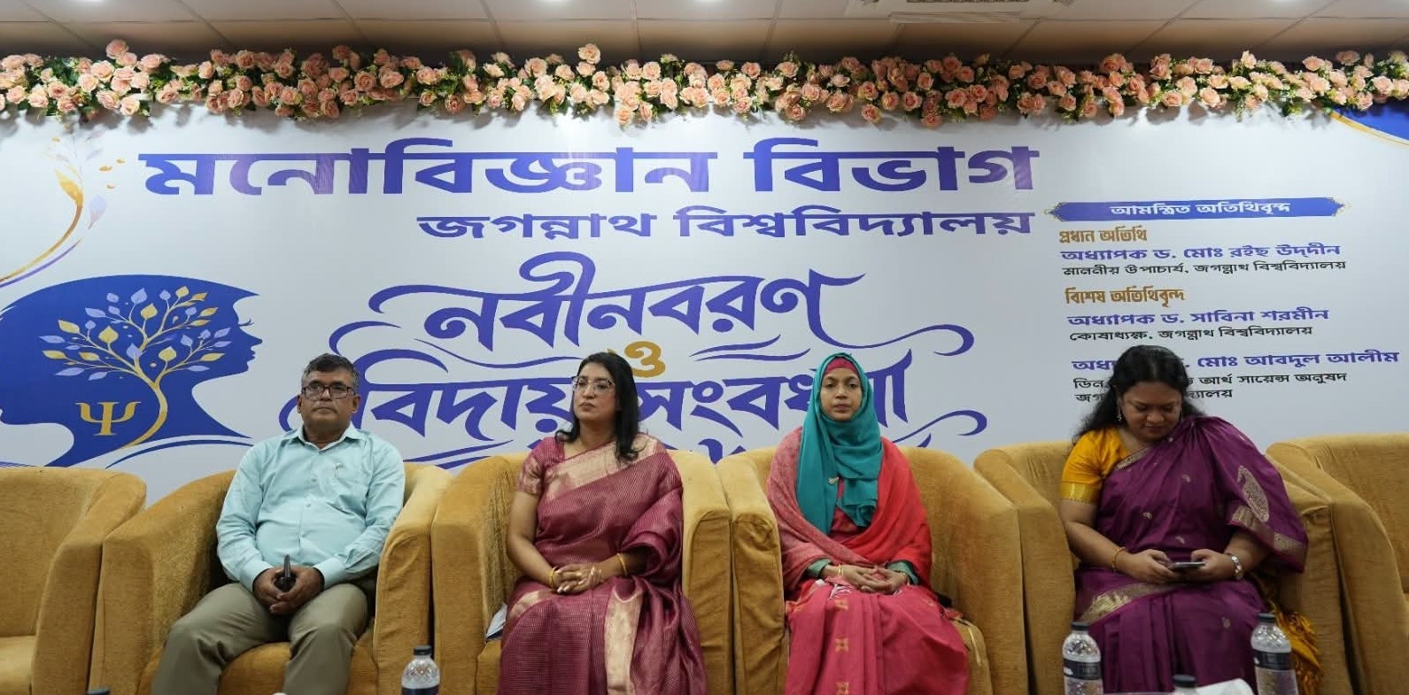 জবিতে মনোবিজ্ঞান বিভাগের নবীনবরণ ও বিদায় সংবর্ধনা অনুষ্ঠিত