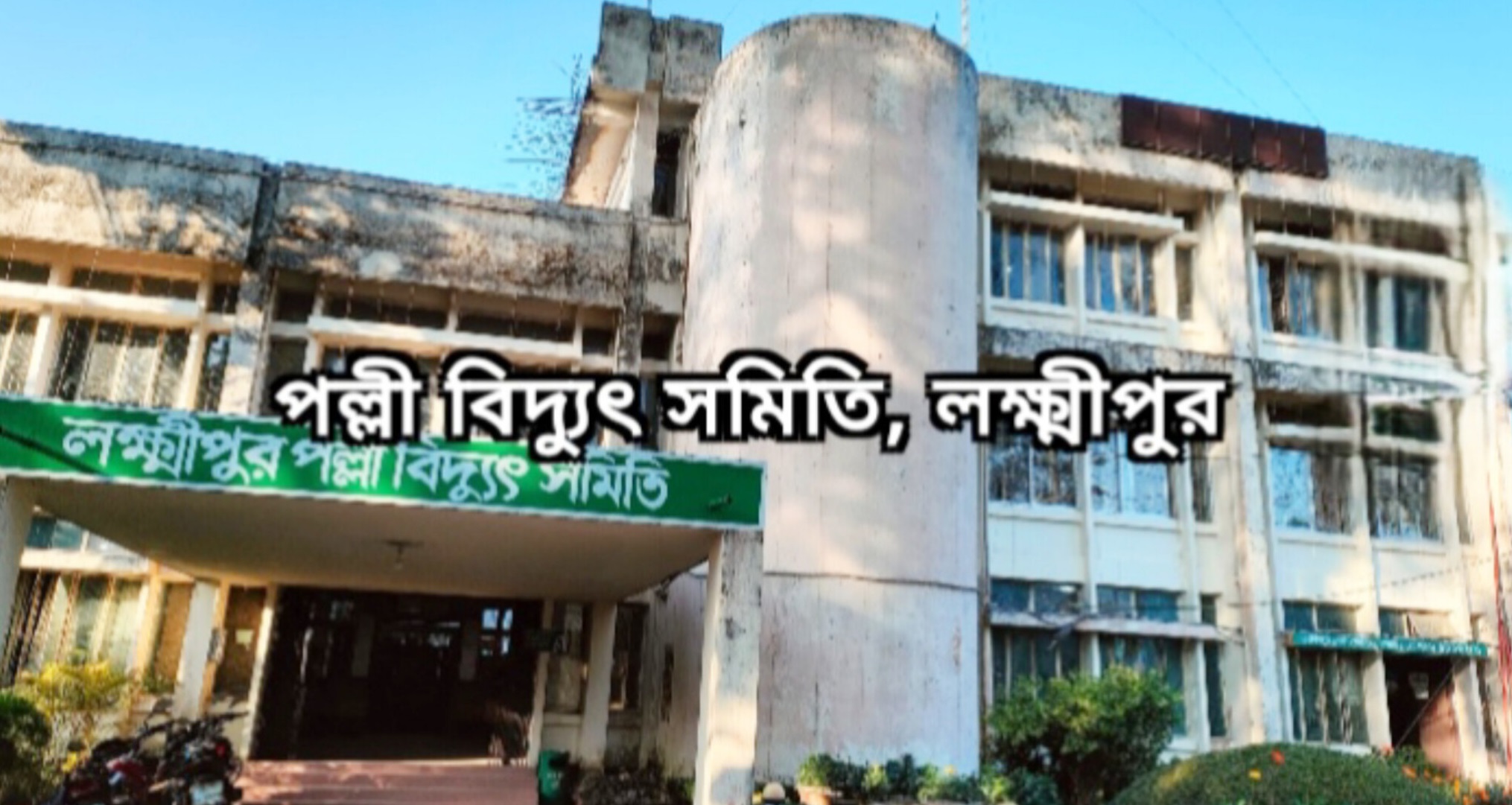 ভুতুড়ে বিদ্যুৎ বিলে বিপাকে গ্রাহক, সমন্বয়ের নামে বাড়তি অর্থ আদায়ের অভিযোগ