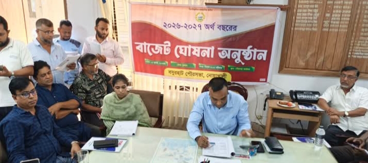 বসুরহাট পৌরসভার ২০২৬–২০২৭ অর্থবছরের ১১৮ কোটি ৭৪ লাখ টাকার বাজেট ঘোষণা