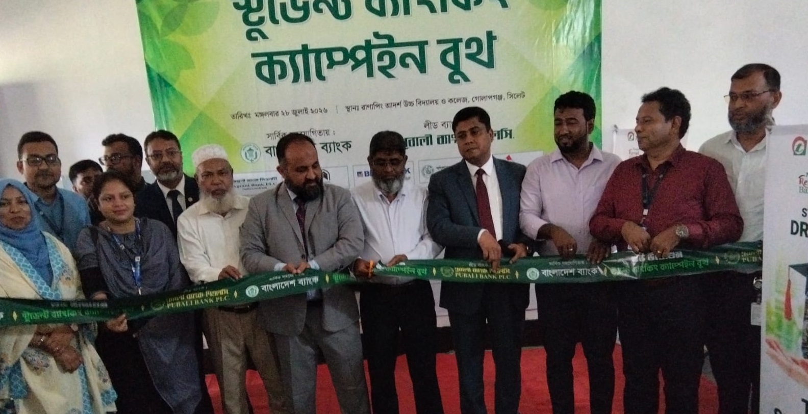 সিলেটে ২৩টি ব্যাংকের অংশগ্রহণে স্টুডেন্ট ব্যাংকিং ক্যাম্পেইন অনুষ্ঠিত