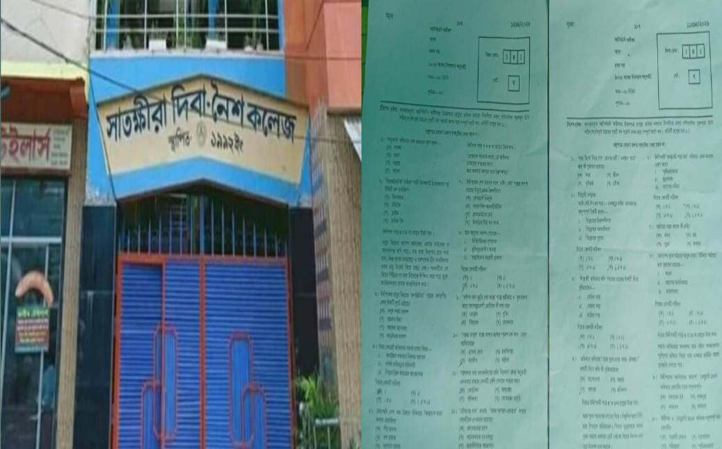 সাতক্ষীরা ডে-নাইট কলেজ ভুল প্রশ্নে পরীক্ষা দিয়ে শিক্ষার্থীর ভবিষ্যৎ হুমকির মুখে
