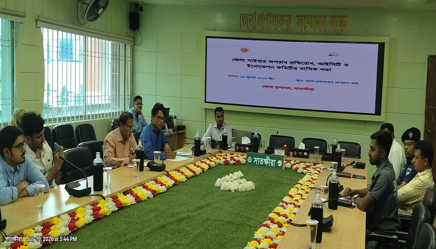 সাতক্ষীরায় সাইবার অপরাধ প্রতিরোধ, আইসিটি ও ইনোভেশন কমিটির সভা