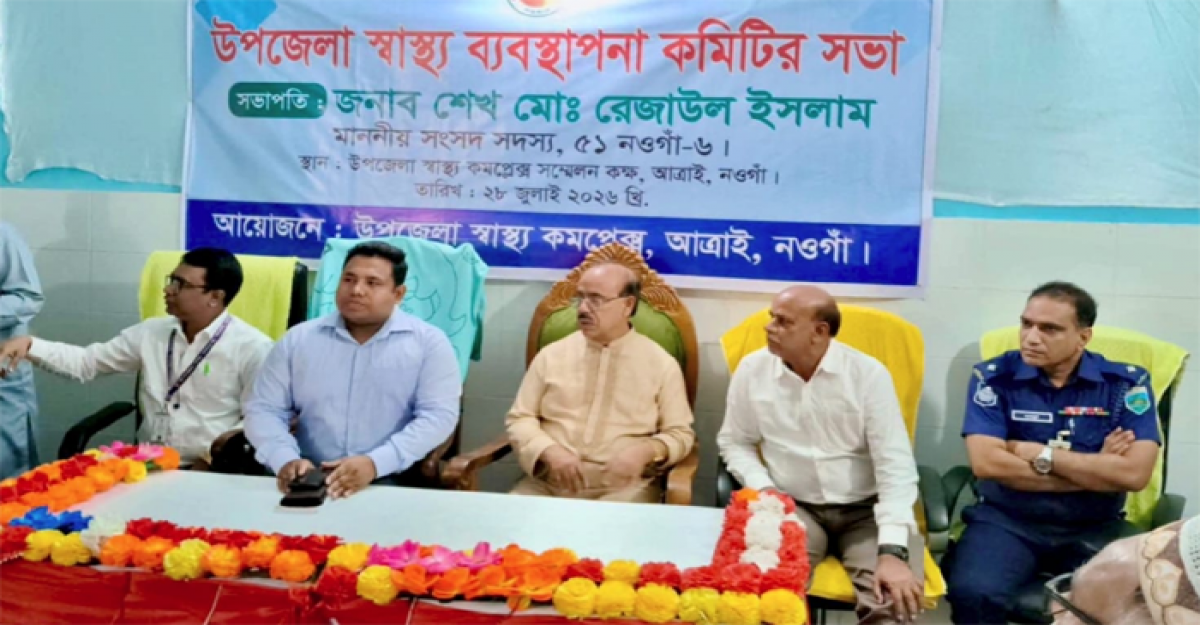 আত্রাইয়ে উপজেলা স্বাস্থ্য ব্যবস্থাপনা কমিটির সভা
