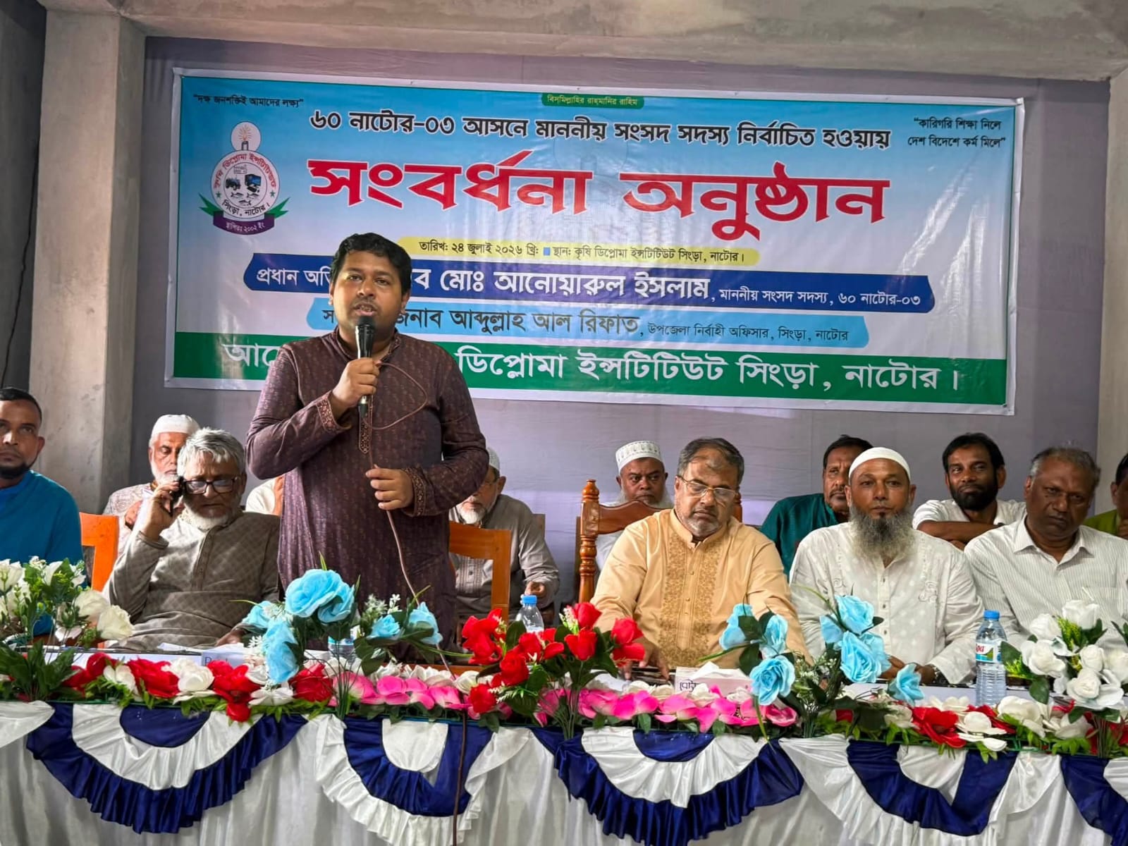 সিংড়ায় এমপি আনুকে সংবর্ধনা দিল কৃষি ডিপ্লোমা ইন্সটিটিউট