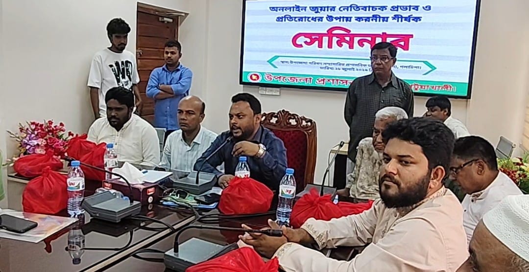 পটুয়াখালীর গলাচিপায় অনলাইন জুয়ার নেতিবাচক প্রভাব ও তা প্রতিরোধের উপায় শীর্ষক এক সেমিনার অনুষ্ঠিত