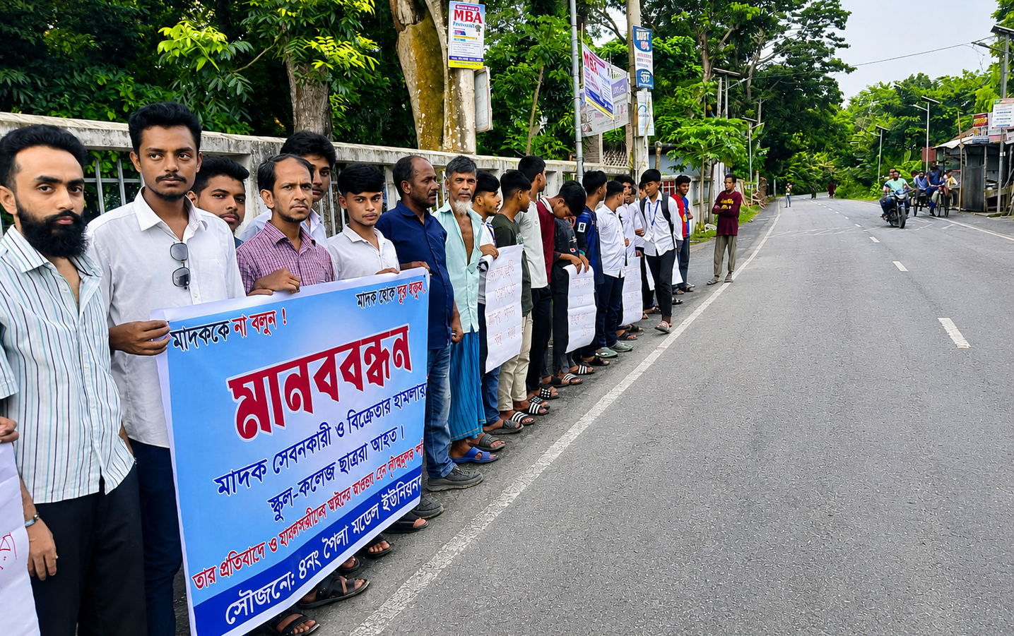 আগৈলঝাড়ায় মাদক ব্যবসায়ীদের বিরুদ্ধে বিক্ষোভ মিছিল ও মানববন্ধন