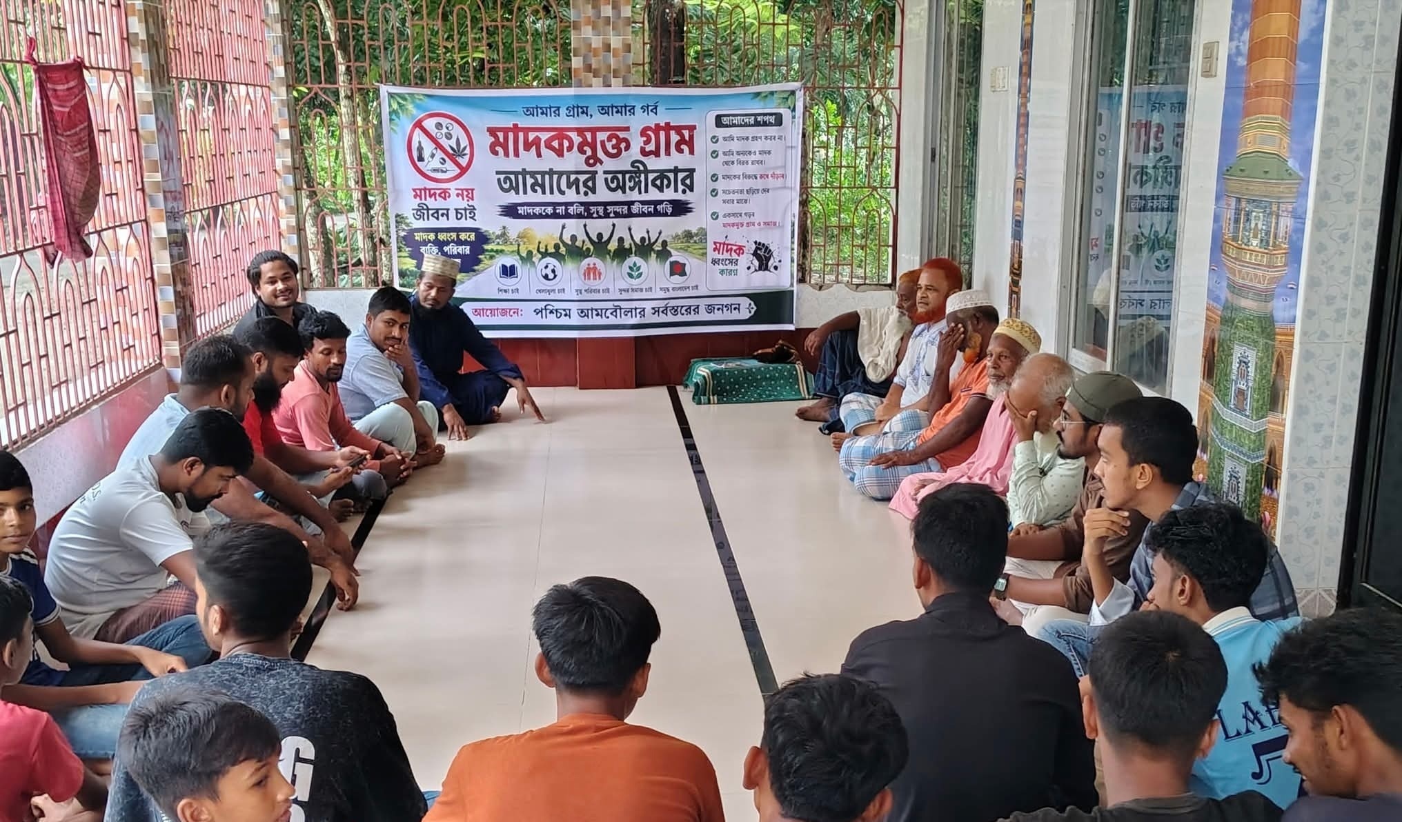 আগৈলঝাড়ায় মাদকমুক্ত গ্রাম গঠনে পশ্চিম আমবৌলার ঐক্যবদ্ধ অঙ্গীকার