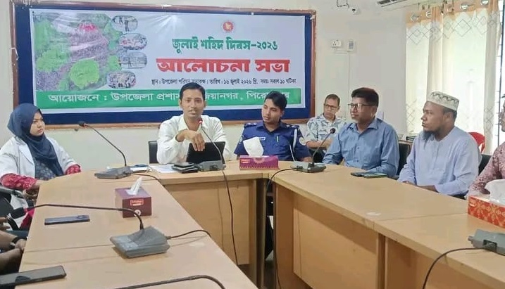 জিয়ানগরে জুলাই শহীদ দিবস উপলক্ষে আলোচনা সভা অনুষ্ঠিত