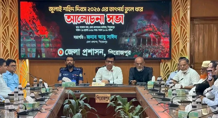 পিরোজপুরে জুলাই শহীদ দিবস উপলক্ষে পুষ্পস্তবক অর্পণ ও আলোচনা সভা অনুষ্ঠিত