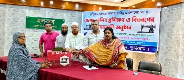 অসহায় নারীদের স্বাবলম্বী করতে কুড়িগ্রাম জেলা পরিষদের উদ্যোগ, সেলাই মেশিন বিতরণ