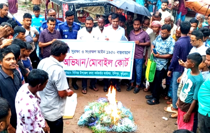 উলিপুরে নিষিদ্ধ কারেন্ট জালসহ আটক ১, জরিমানা; জব্দকৃত জাল পুড়িয়ে ধ্বংস