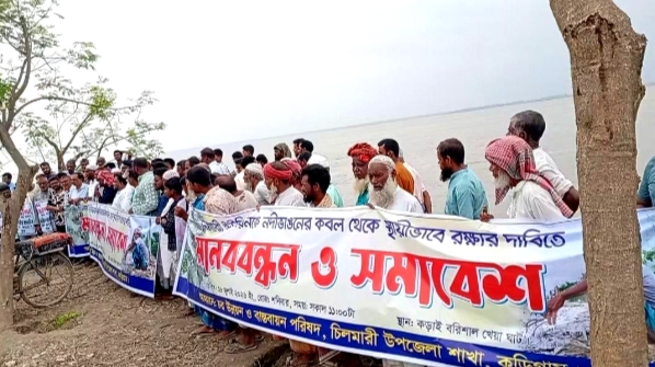 ব্রহ্মপুত্র নদের ভাঙনের হাত হতে চিলমারী রক্ষার দাবিতে মানব বন্ধন অনুষ্ঠিত