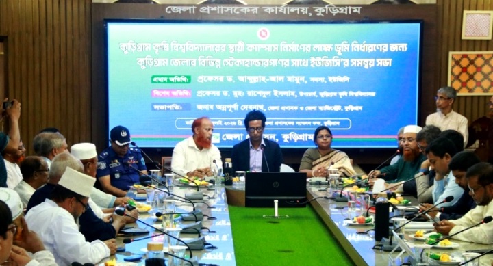 কুড়িগ্রাম কৃষি বিশ্ববিদ্যালয়ের স্থায়ী ক্যাম্পাস: ভূমি নির্ধারণে সমন্বয় সভা অনুষ্ঠিত