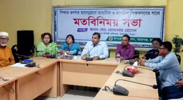 রংপুরের তারাগঞ্জে শিক্ষার মানোন্নয়নে প্রশাসনের উদ্যোগ