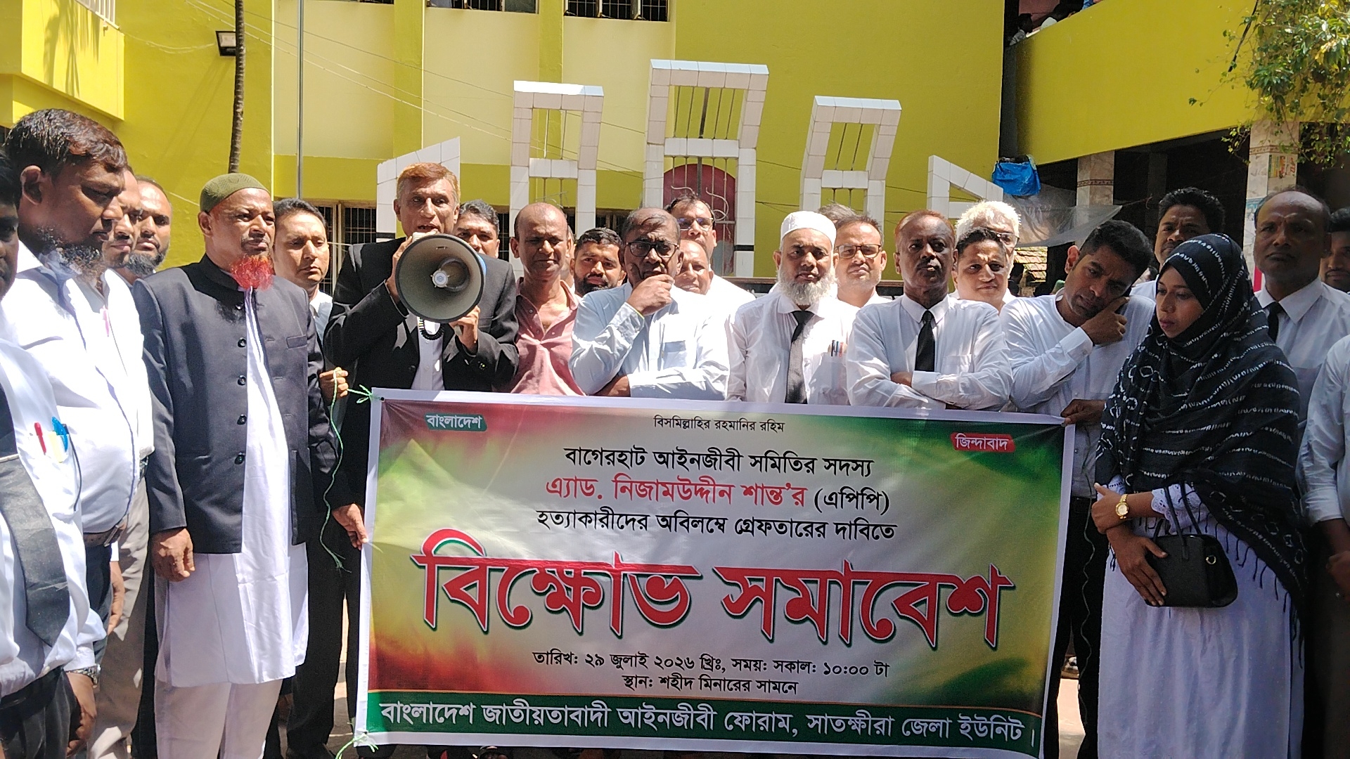 আইনজীবী নিজাম উদ্দিন শান্ত’র হত্যার প্রতিবাদে সাতক্ষীরায় বিক্ষোভ সমাবেশ