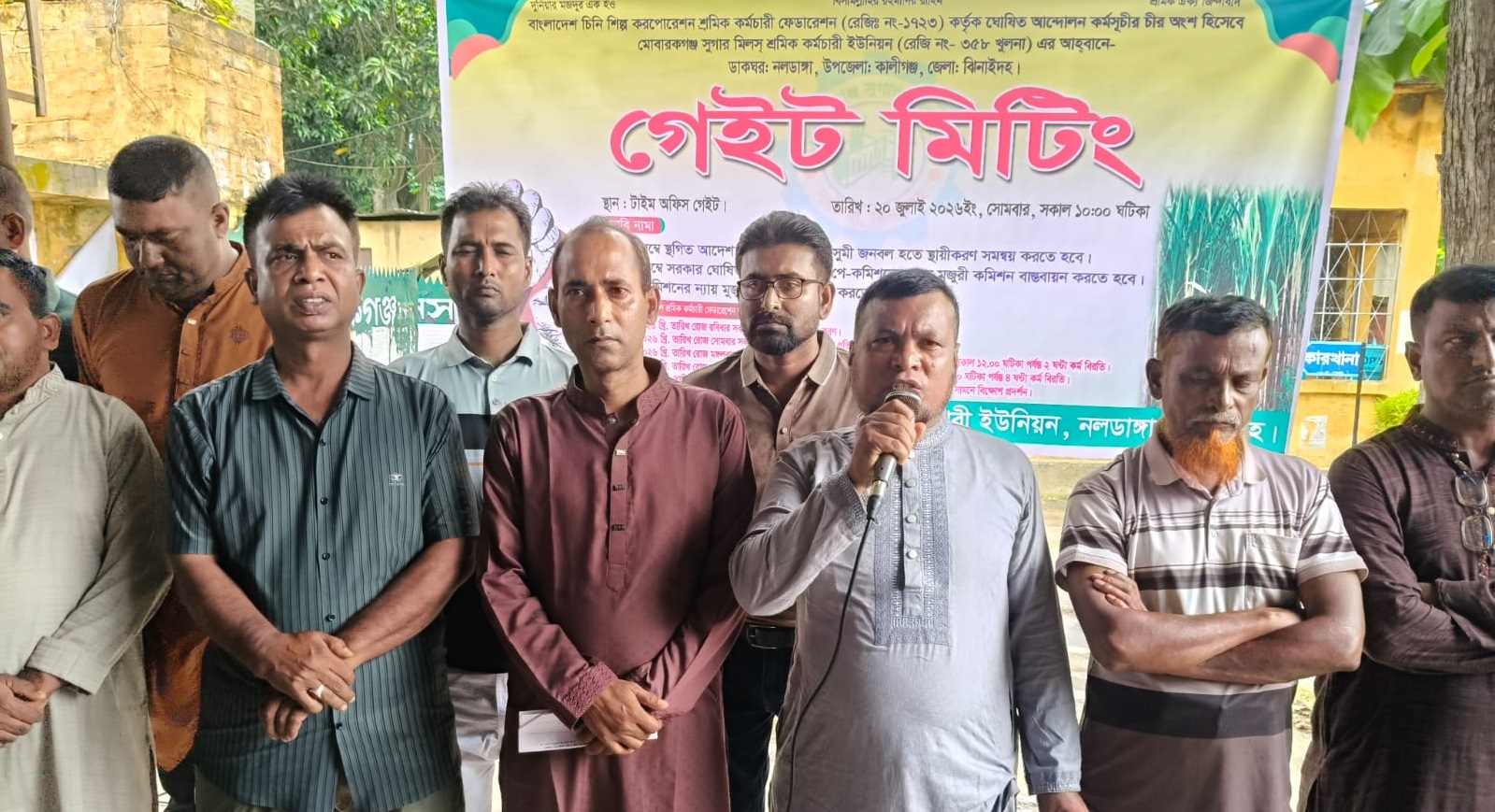 মোবারকগঞ্জ চিনিকলে শ্রমিক ইউনিয়নের গেট মিটিং অনুষ্ঠিত