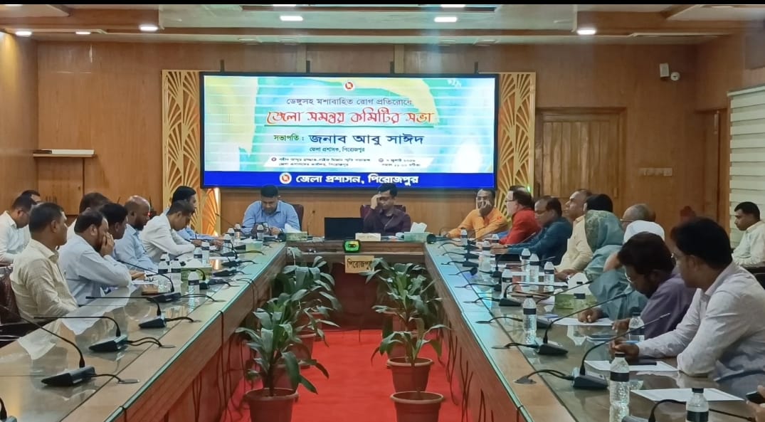 পিরোজপুরে ডেঙ্গু ও মশাবাহিত রোগ প্রতিরোধে জেলা সমন্বয় কমিটির সভা অনুষ্ঠিত