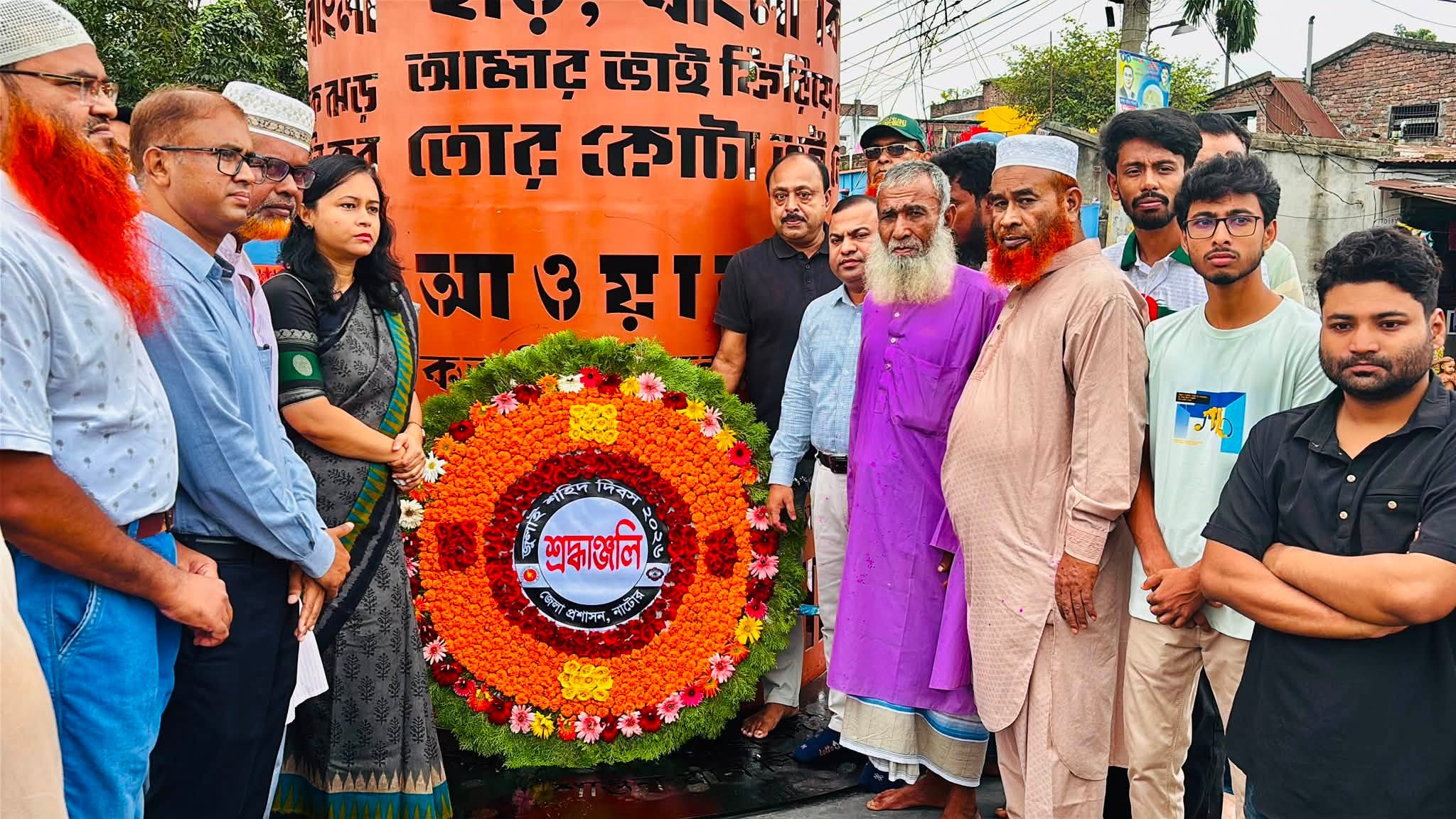 নাটোরে নানা আয়োজনে জুলাই শহিদ দিবস পালিত
