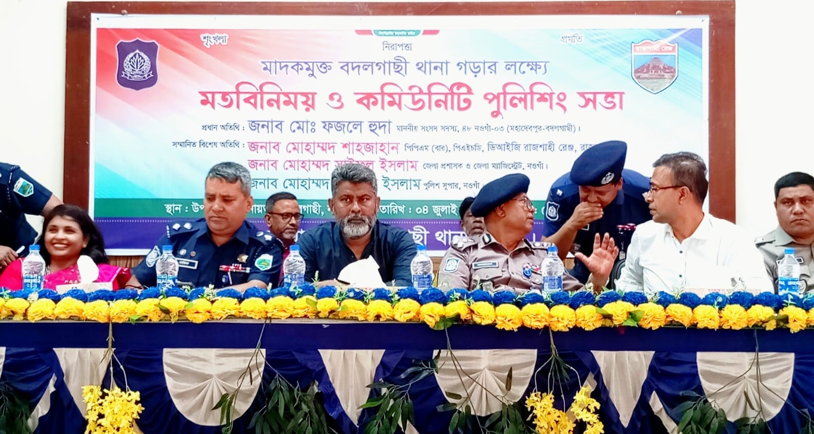 নওগাঁর বদলগাছীকে মাদকমুক্ত থানা গড়ার লক্ষ্যে মতবিনিময় ও কমিউনিটি পুলিশিং সভা অনুষ্ঠিত