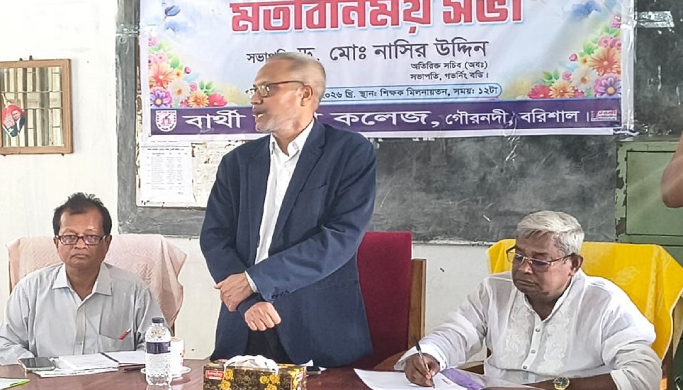 গৌরনদীতে বার্থী ডিগ্রি কলেজে শিক্ষার মান উন্নয়ন বিষয়ে মতবিনিময় সভা অনুষ্ঠিত