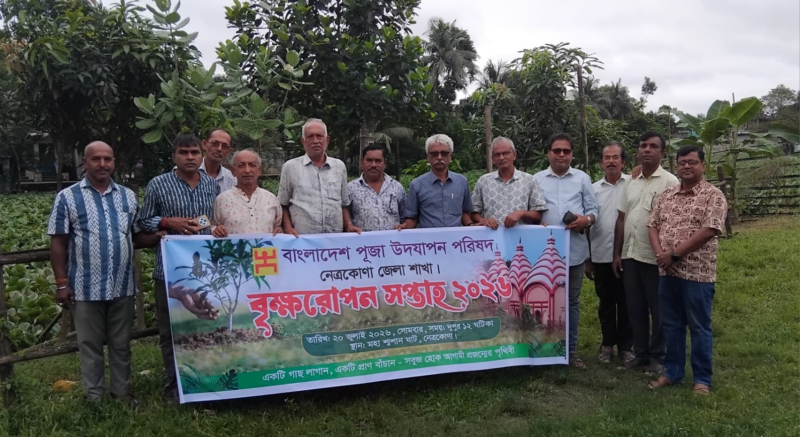 বাংলাদেশ পূজা উদযাপন পরিষদ নেত্রকোনার জেলার উদ্যোগে বৃক্ষরোপণ ২০২৬ কর্মসূচি অনুষ্ঠিত