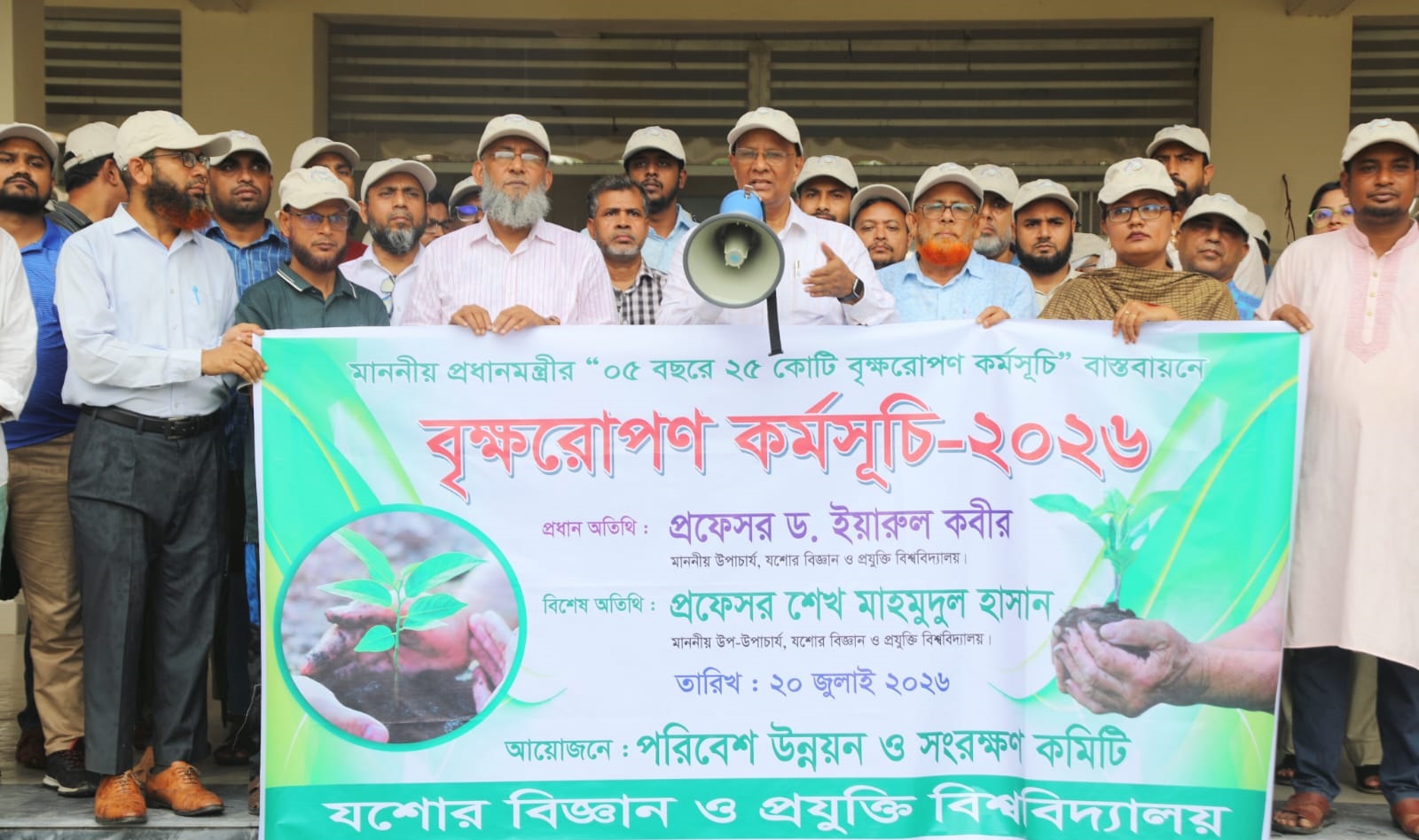যবিপ্রবিতে ‘বৃক্ষরোপণ কর্মসূচি-২০২৬’ উদযাপিত