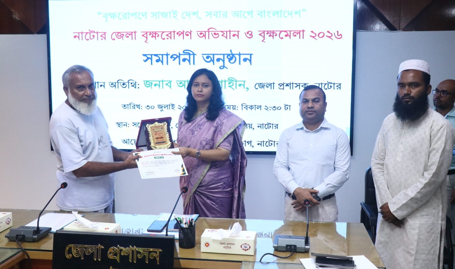 নাটোরে ১০দিনব্যাপি বৃক্ষ অভিযোগ ও বৃক্ষমেলা সমাপনী ও পুরস্কার বিতরণ