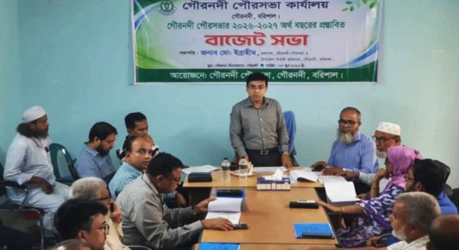 গৌরনদী পৌরসভার প্রস্তাবিত বাজেট সভা অনুষ্ঠিত