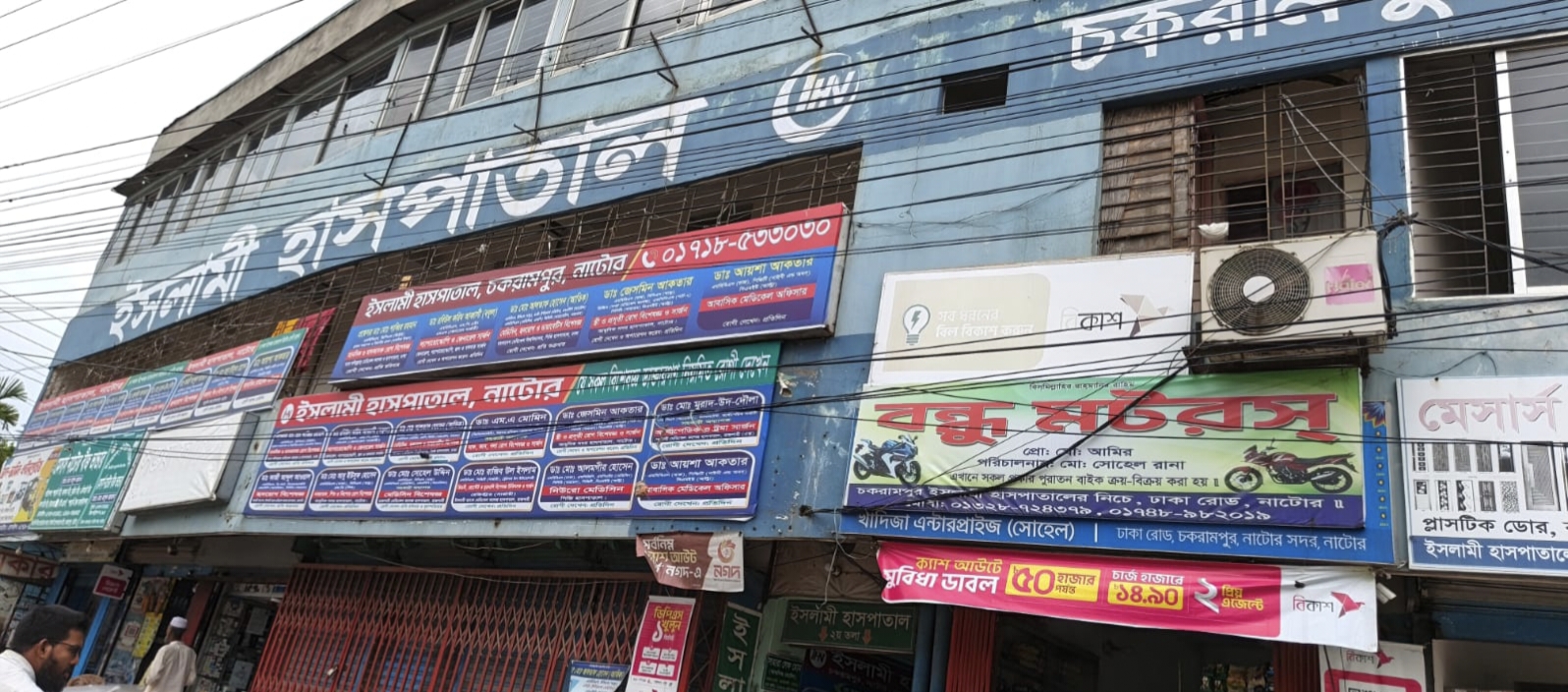 নাটোরের ইসলামী হাসপাতালে অভিযান, অস্বাস্থ্যকর পরিবেশে ১ লাখ টাকা জরিমানা