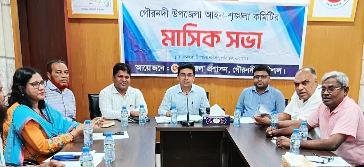 গৌরনদীতে আইন-শৃঙ্খলা কমিটির মাসিক সভা অনুষ্ঠিত