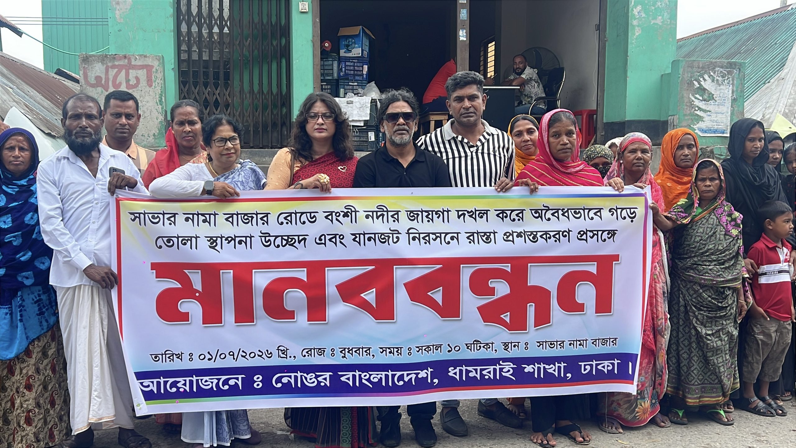 বংশী নদী দখলমুক্ত ও যানজট নিরসনের দাবিতে মানববন্ধন