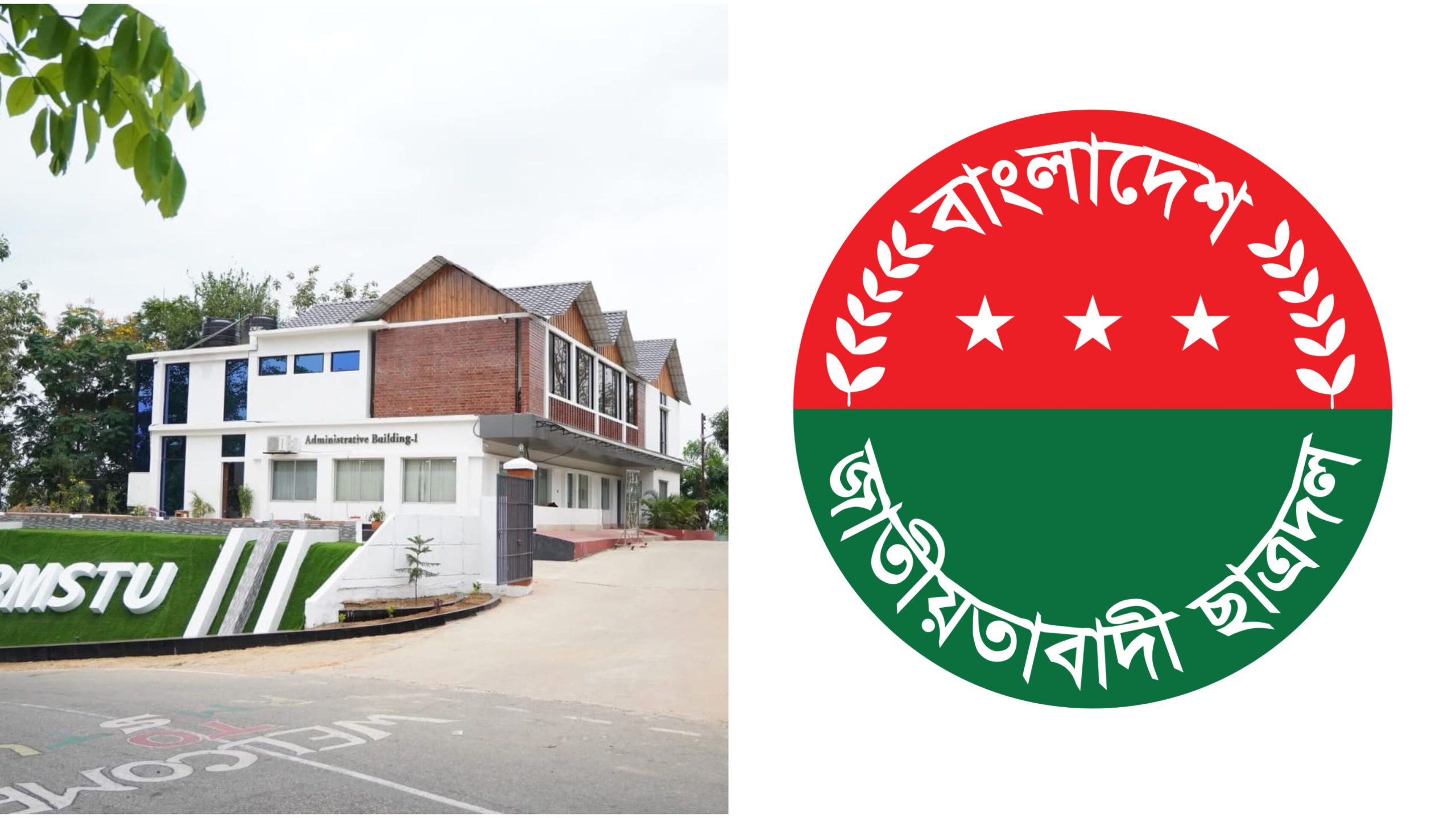 রাবিপ্রবি ছাত্রদলের ১ নেতার পদ স্থগিত ও ৩ নেতা বহিস্কার