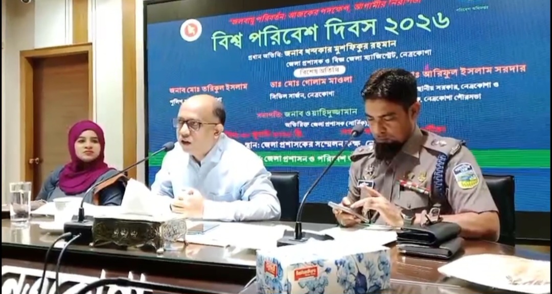 নেত্রকোণায় বিশ্ব পরিবেশ দিবস পালন
