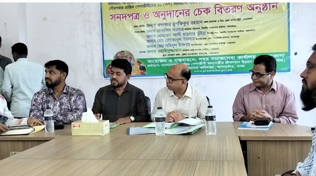 নেত্রকোণায় প্রান্তিক পেশাজীবীদের জীবনমান উন্নয়নে প্রশিক্ষণার্থীদের সনদ ও অনুদানের চেক বিতরণ