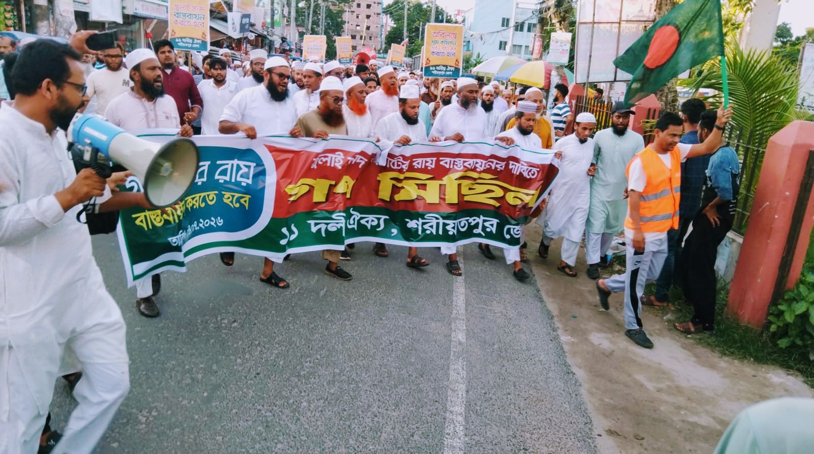 শরীয়তপুরে ১১ দলীয় ঐক্যের জুলাই সনদ ও গণভোটের রায় বাস্তবায়নের দাবীতে বিক্ষোভ