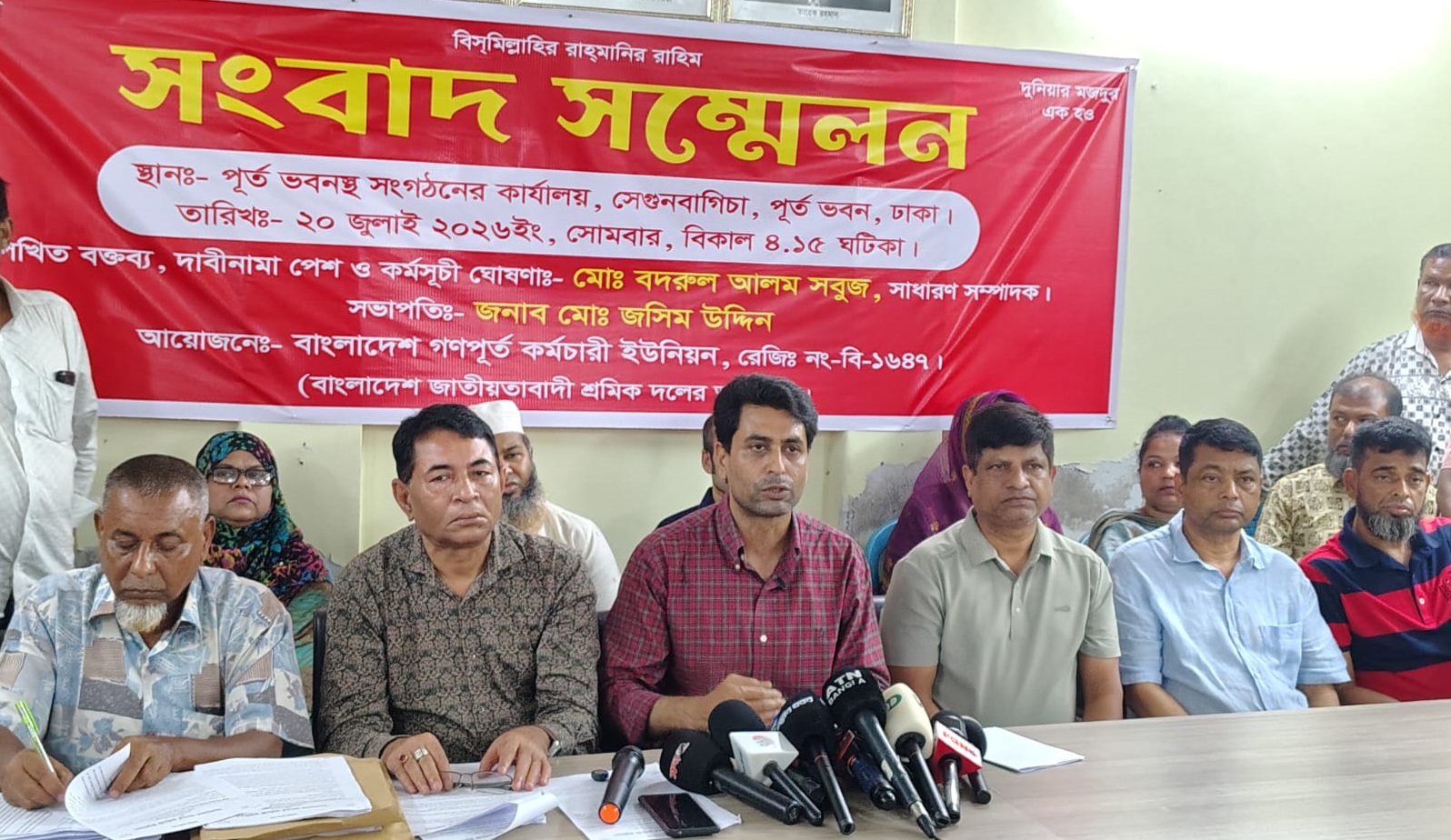 গণপূর্ত অধিদপ্তর কর্মচারীদের বিভিন্ন দাবী দাওয়া বাস্তবায়নে সংবাদ সম্মেলন