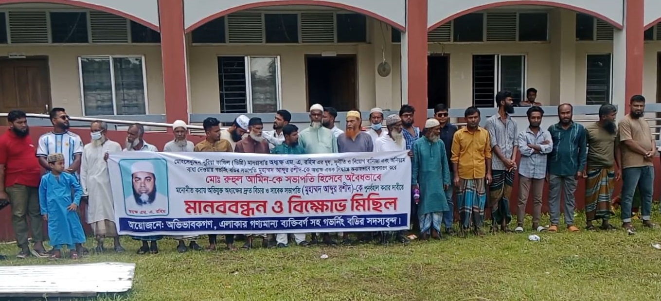 বাউফলে নূরিয়া ফাজিল মাদ্রাসার অধ্যক্ষের বিরুদ্ধে নিয়োগ বাণিজ্যের অভিযোগ ও সভাপতি অপসারণ নিয়ে মানববন্ধন
