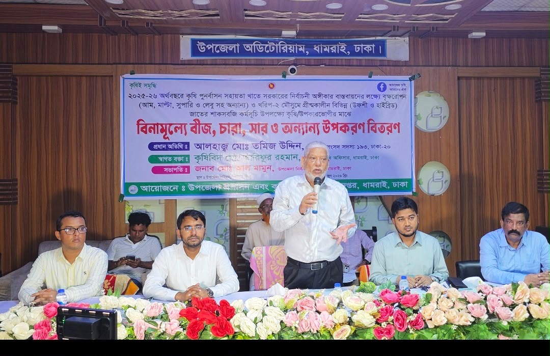 ধামরাইয়ে প্রান্তিক কৃষকদের মাঝে সার, বীজ, চারা বিতরণ