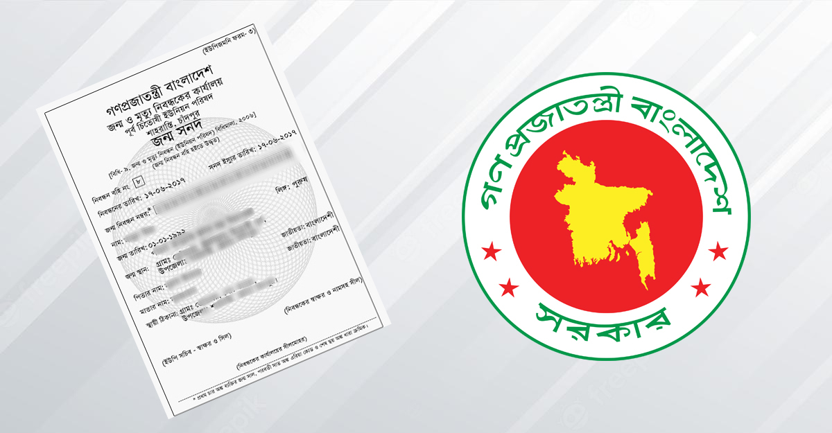 সনদে এক তথ্য, সার্ভারে আরেক: জন্ম নিবন্ধন নিয়ে বিপাকে লক্ষ্মীপুরবাসী