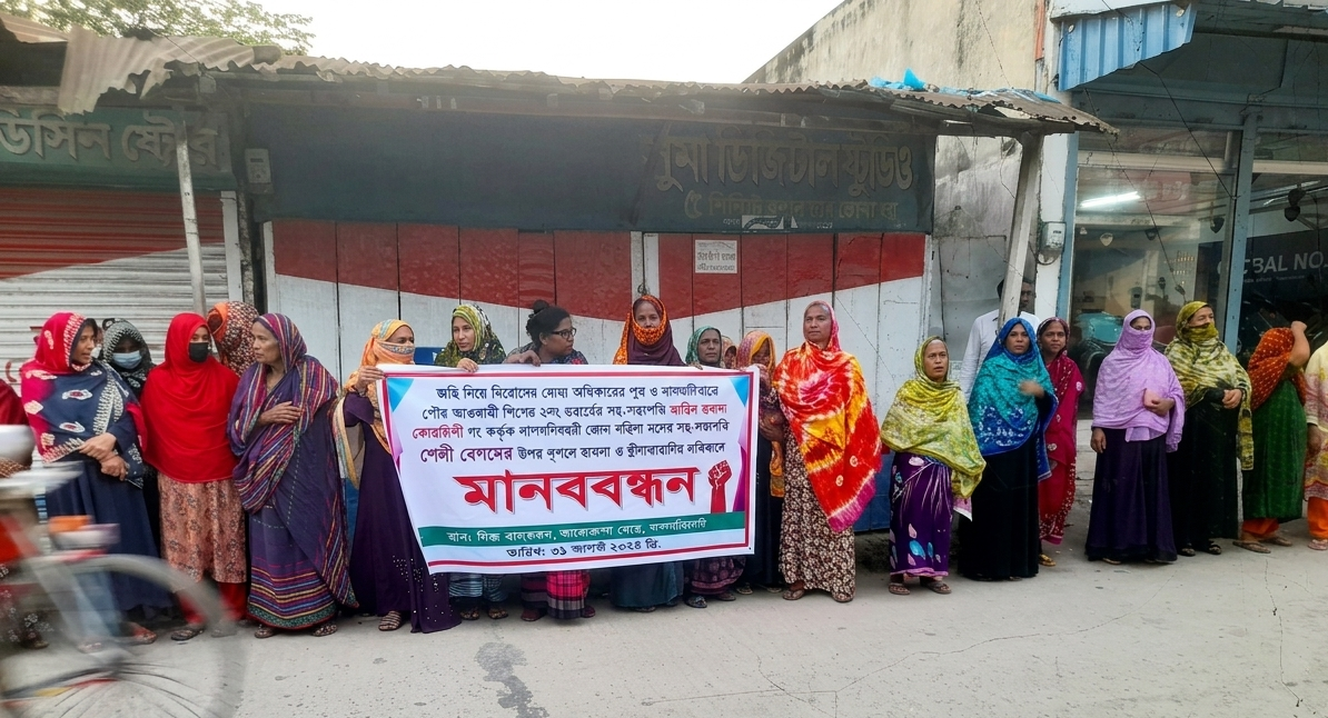 লালমনিরহাটে বিএনপি নেত্রীর ওপর হামলার প্রতিবাদে সংবাদ সম্মেলন ও মানববন্ধন