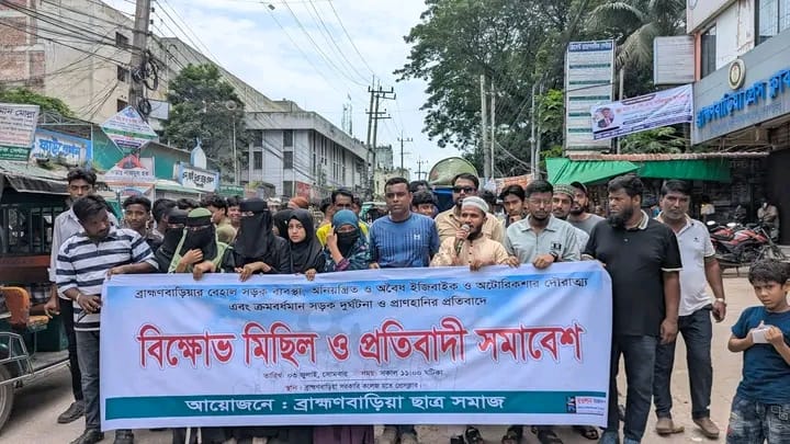 ব্রাহ্মণবাড়িয়ায় নিরাপদ সড়কের দাবিতে বিক্ষোভ মিছিল ও প্রতিবাদী সমাবেশ