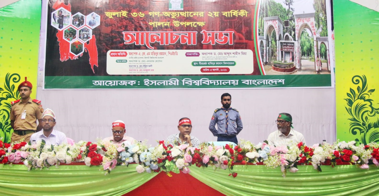 জুলাই গণঅভ্যুত্থান দিবসের আলোচনা সভায় অংশ নেয়নি ইবি ছাত্রদল