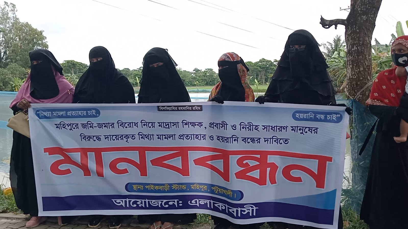 মহিপুরে ৮ জনের বিরুদ্ধে দায়েরকৃত মামলা প্রত্যাহারের দাবিতে মানববন্ধন