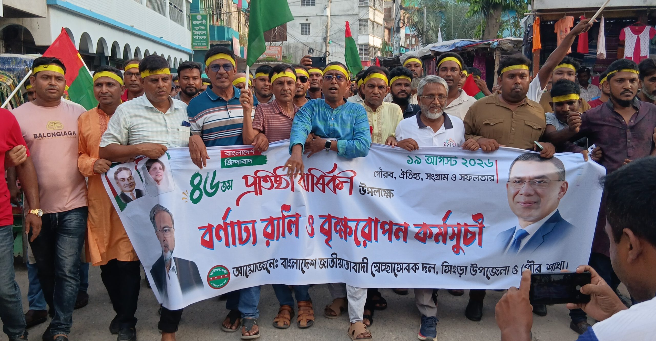 সিংড়ায় বর্ণাঢ্য আয়োজনে স্বেচ্ছাসেবক দলের ৪৬তম প্রতিষ্ঠাবার্ষিকী পালিত
