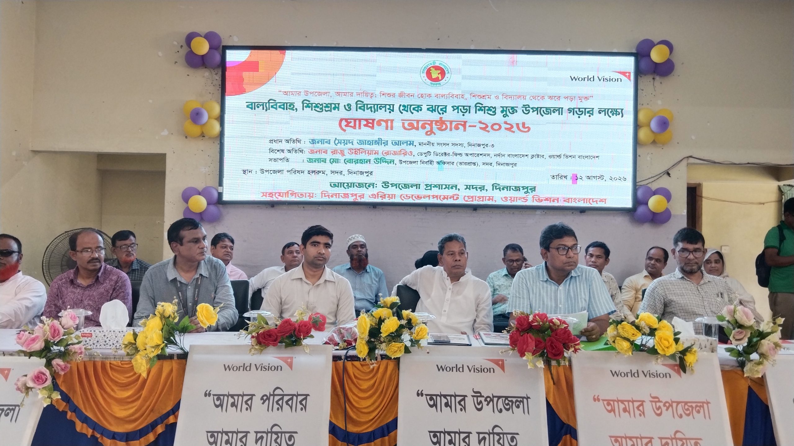 বাল্যবিবাহ, শিশুশ্রম ও বিদ্যালয় থেকে ঝরে পড়া মুক্ত উপজেলা গড়ার ঘোষণা