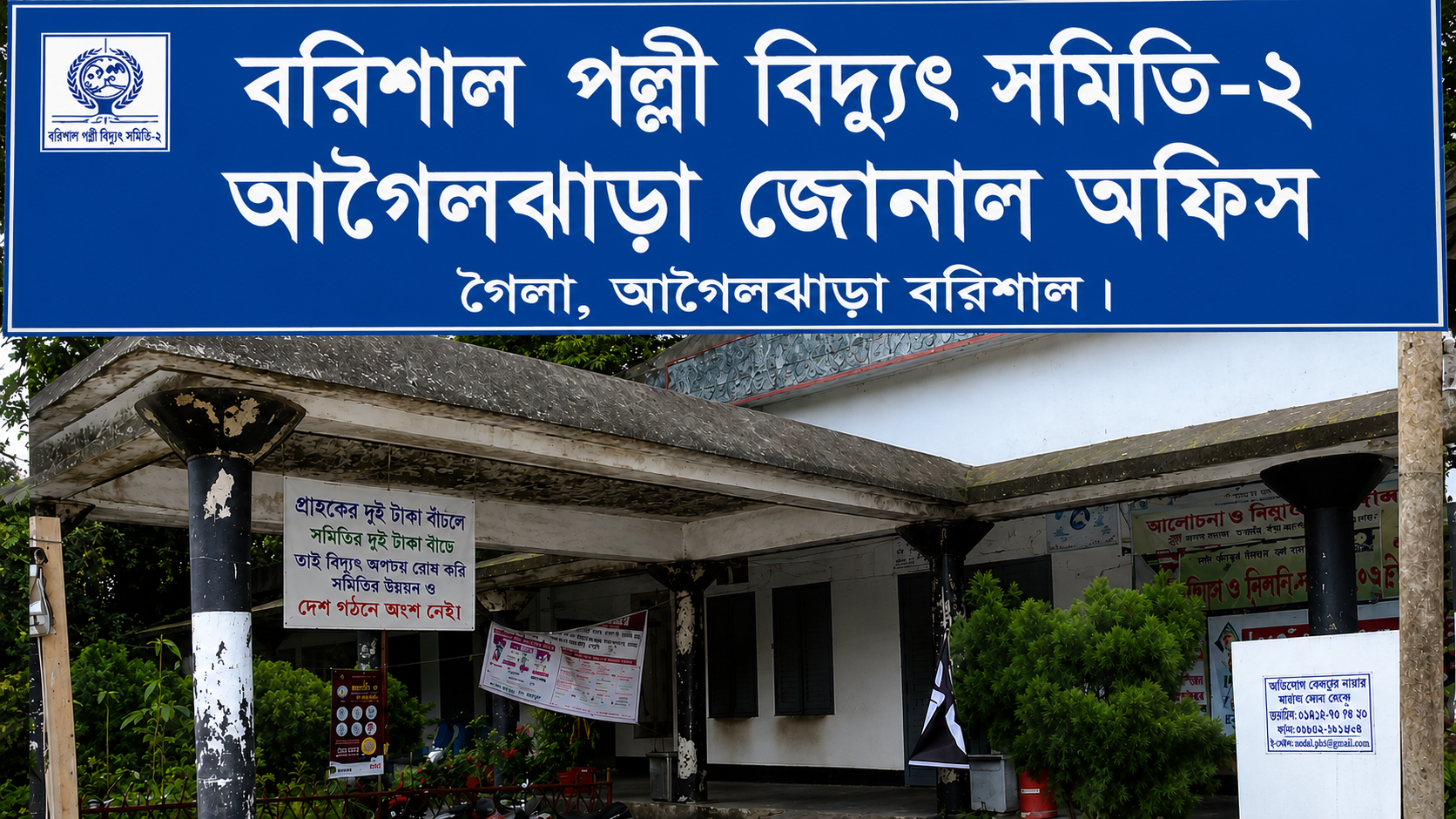 দিন-রাতের লোডশেডিংয়ে আগৈলঝাড়ায় জনদুর্ভোগ যেনো বেড়েই চলেছে
