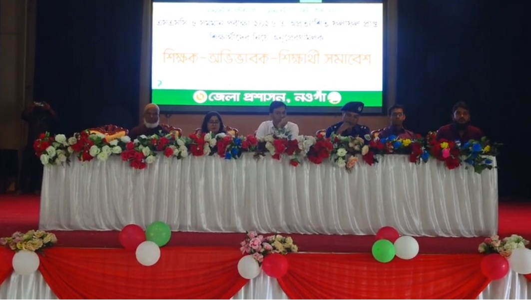 নওগাঁয় অপ্রত্যাশিত ফলাফল প্রাপ্ত শিক্ষার্থীদের নিয়ে অনুপ্রেরণামূলক সমাবেশ