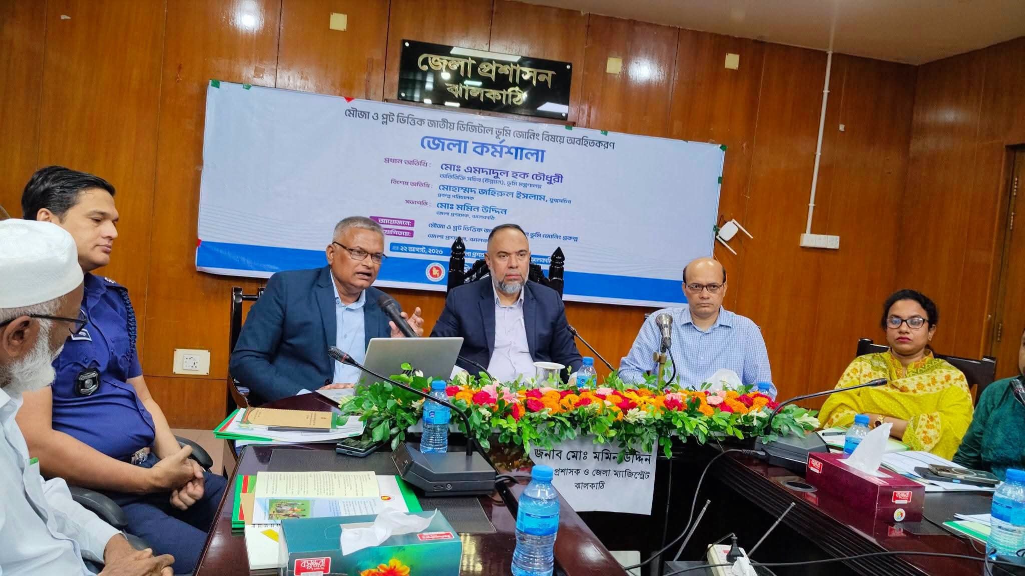 ঝালকাঠিতে মৌজা ও প্লটভিত্তিক জাতীয় ডিজিটাল ভূমি জোনিং বিষয়ে জেলা কর্মশালা